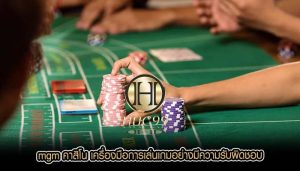 mgm คาสิโน เครื่องมือการเล่นเกมอย่างมีความรับผิดชอบ